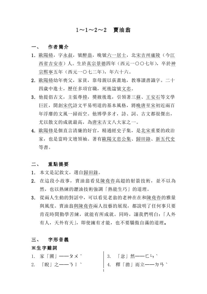 賣油翁_page_1.jpg