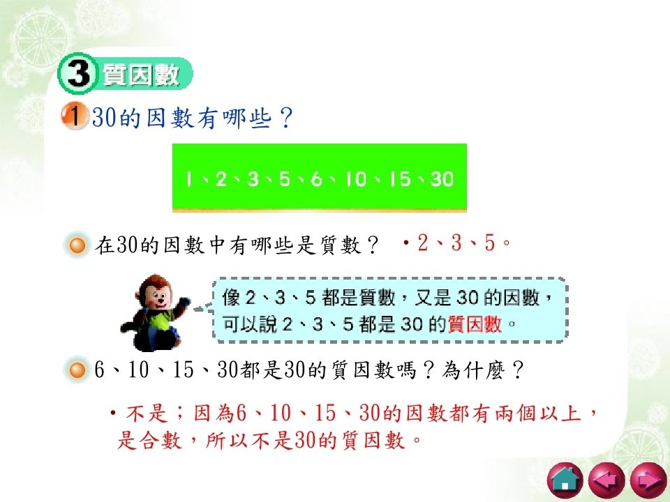 因數與倍數_page_15.jpg