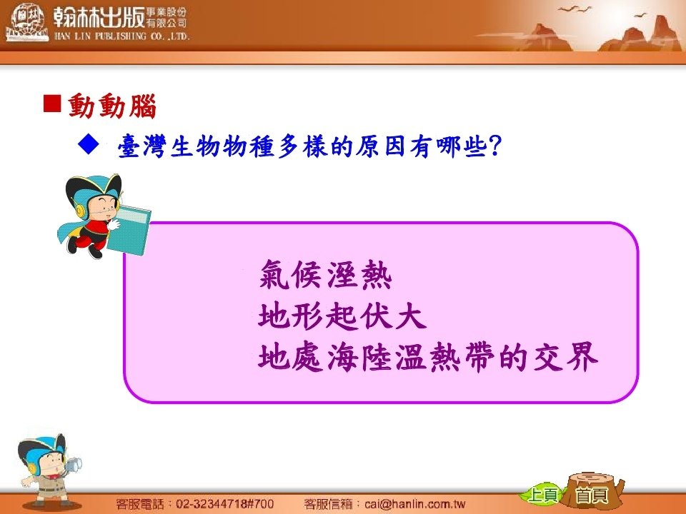 自然生態與環境保護_page_19.jpg