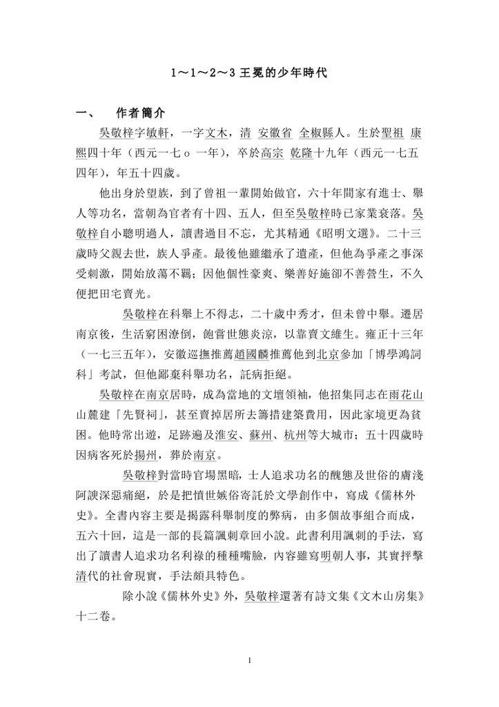 王冕的少年時代_page_1.jpg