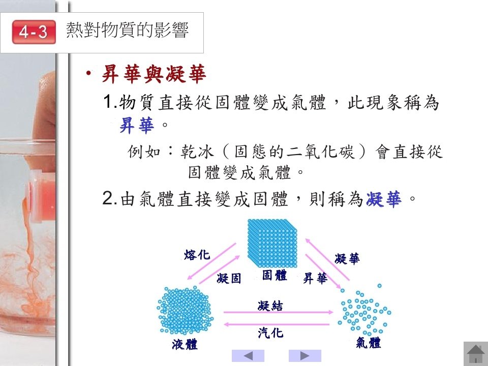 溫度與熱_page_035.jpg