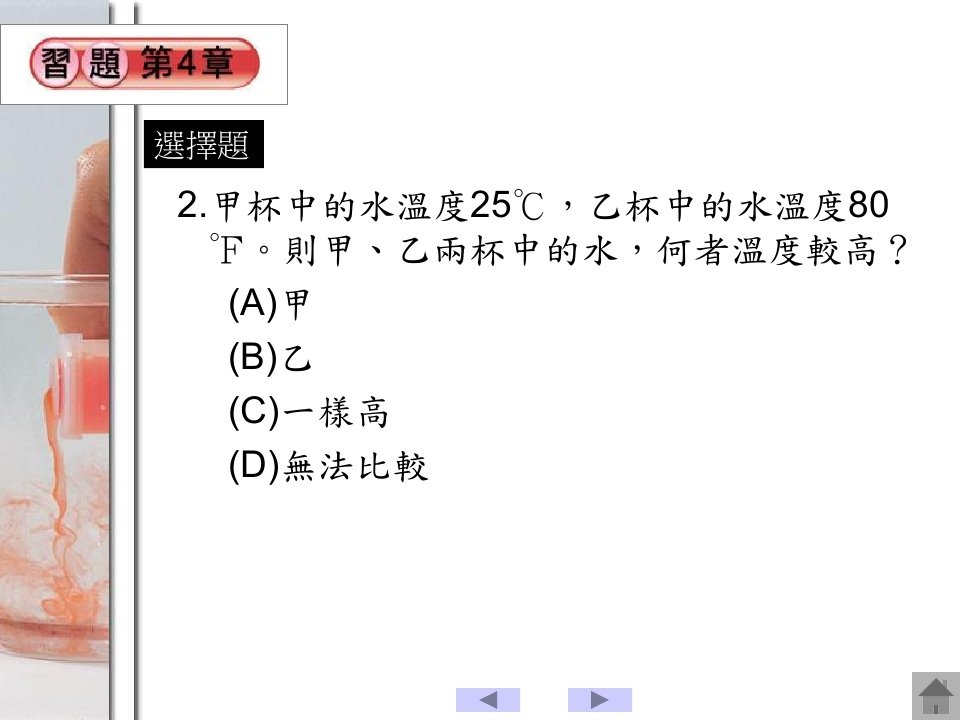 溫度與熱_page_067.jpg