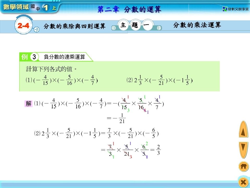 分數的乘除與四則運算_page_07.jpg