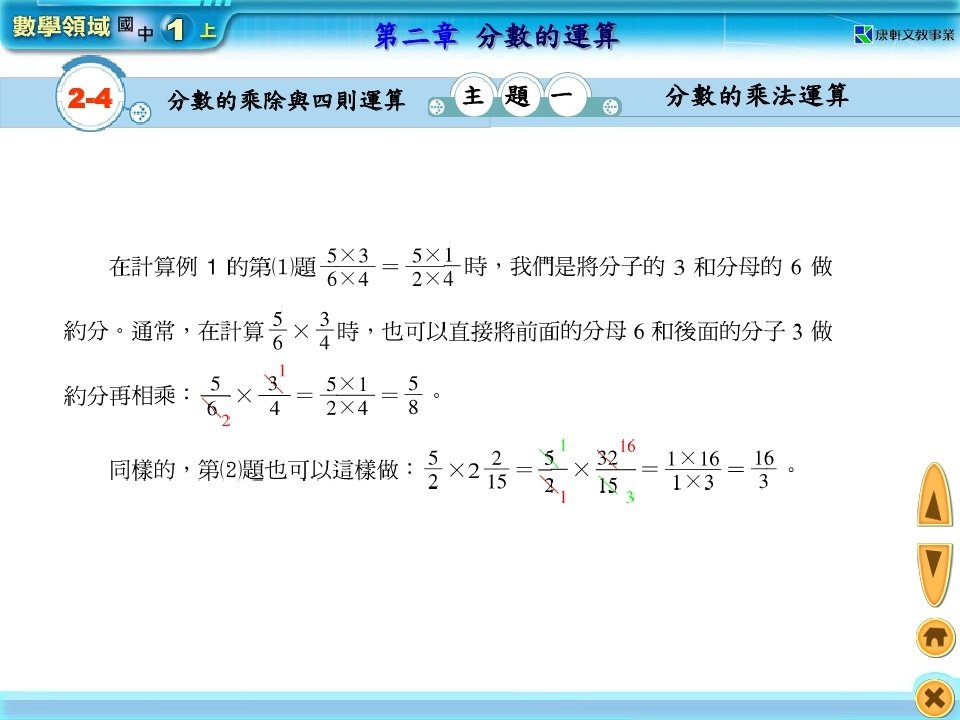 分數的乘除與四則運算_page_04.jpg