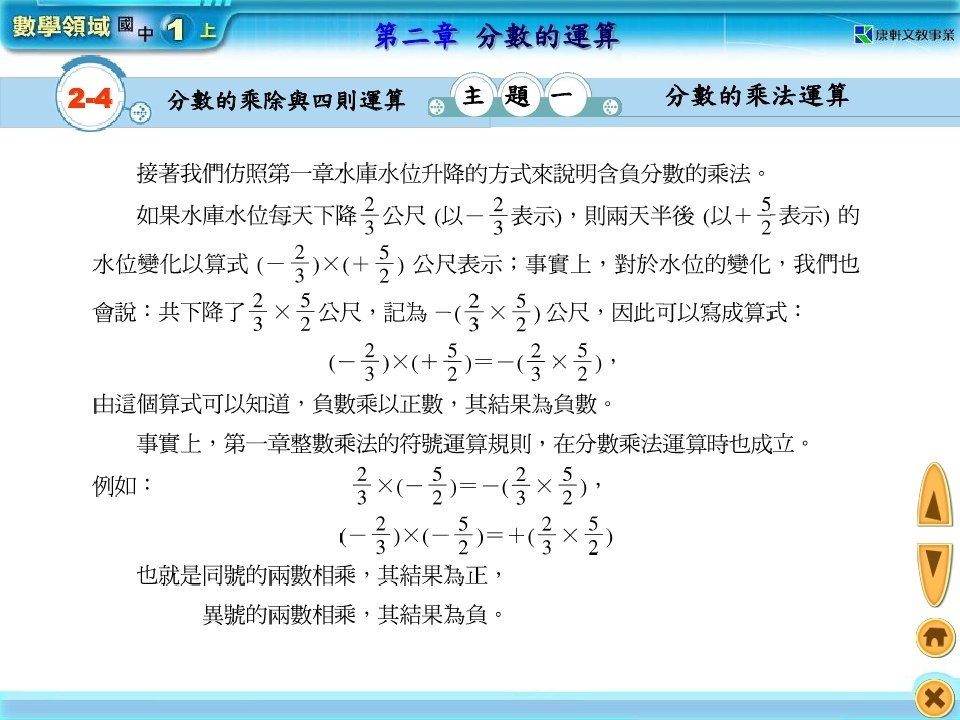 分數的乘除與四則運算_page_05.jpg