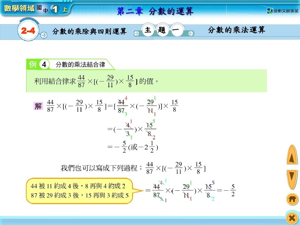 分數的乘除與四則運算_page_09.jpg