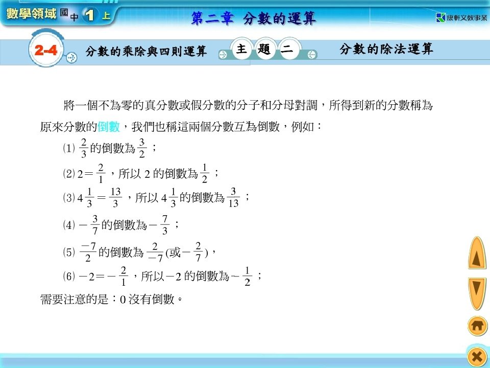 分數的乘除與四則運算_page_10.jpg