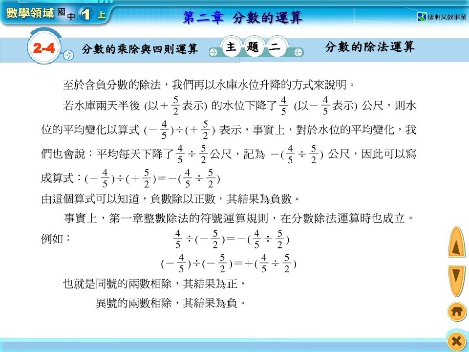 分數的乘除與四則運算_page_12.jpg