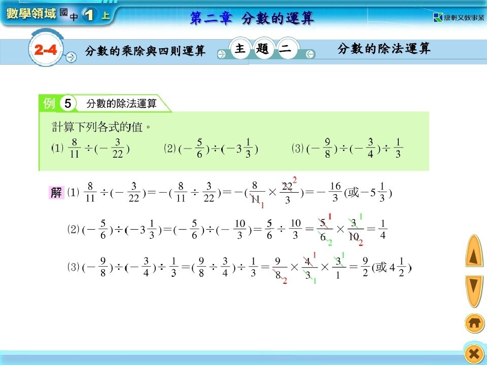 分數的乘除與四則運算_page_13.jpg