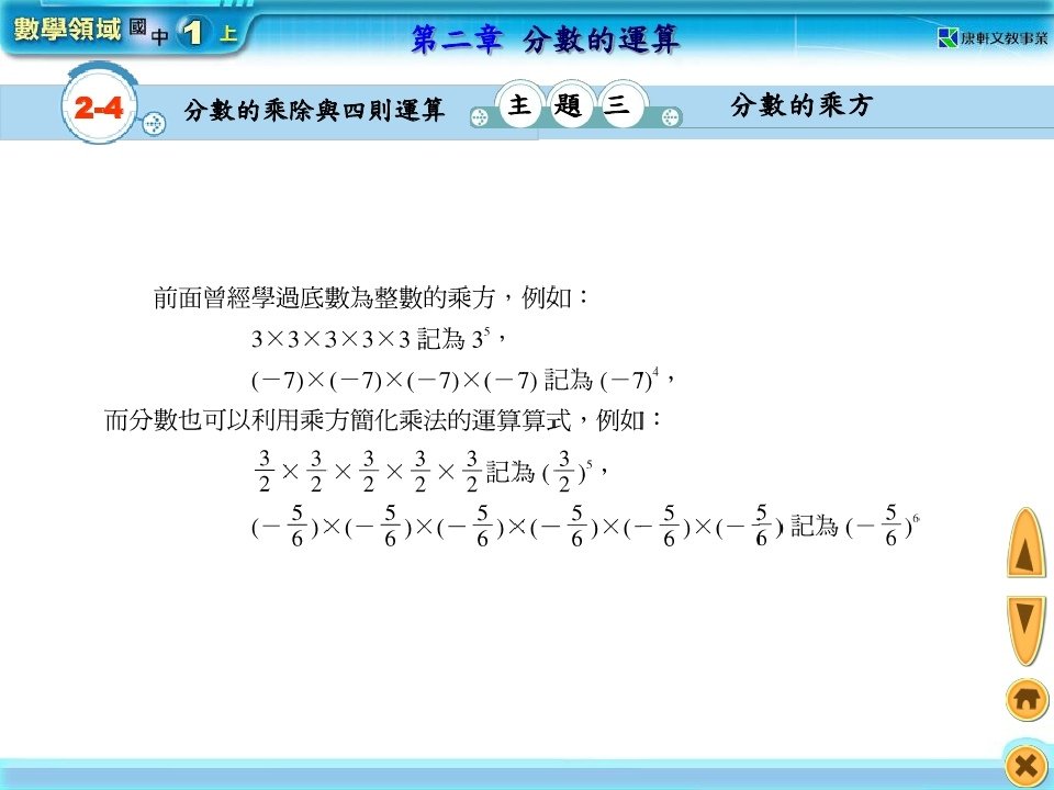 分數的乘除與四則運算_page_14.jpg