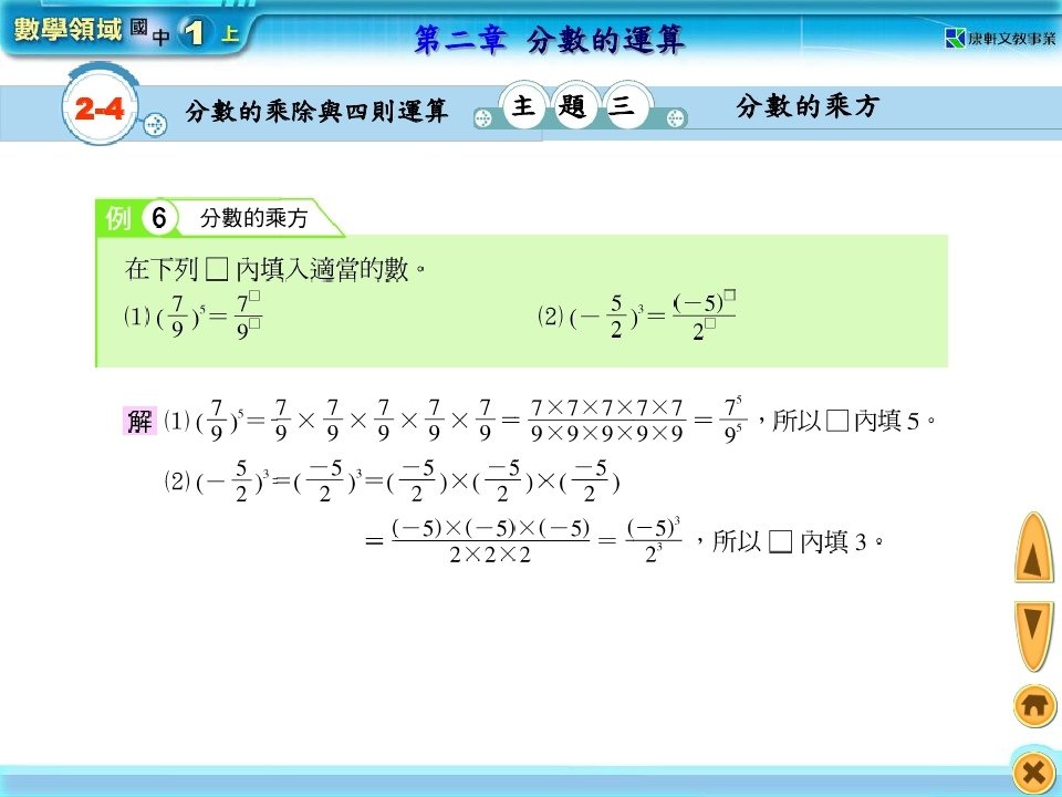 分數的乘除與四則運算_page_15.jpg