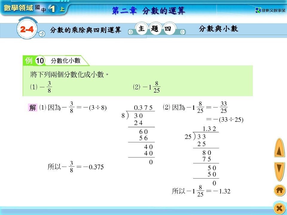 分數的乘除與四則運算_page_20.jpg