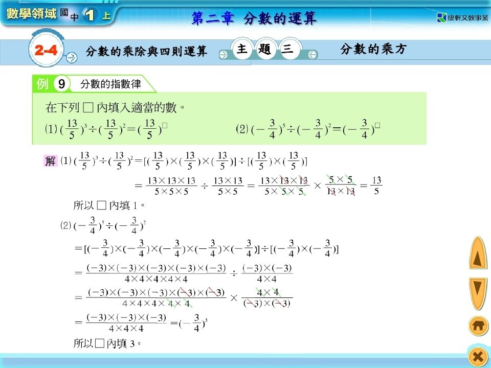 分數的乘除與四則運算_page_18.jpg