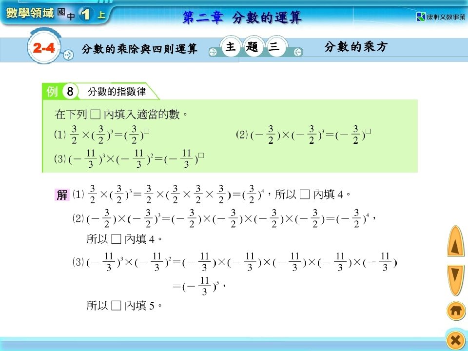 分數的乘除與四則運算_page_17.jpg