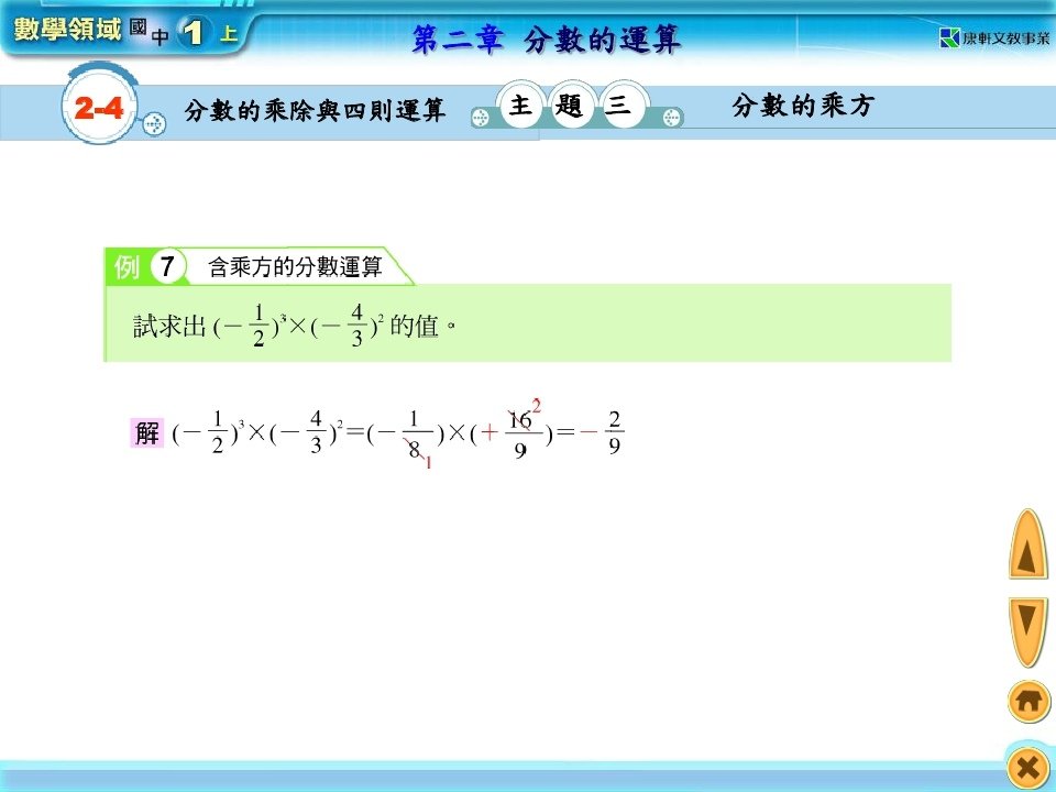 分數的乘除與四則運算_page_16.jpg