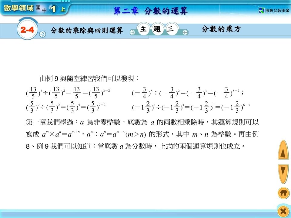 分數的乘除與四則運算_page_19.jpg