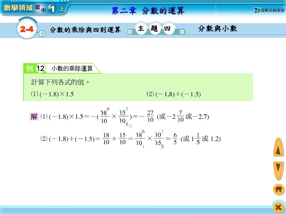 分數的乘除與四則運算_page_22.jpg