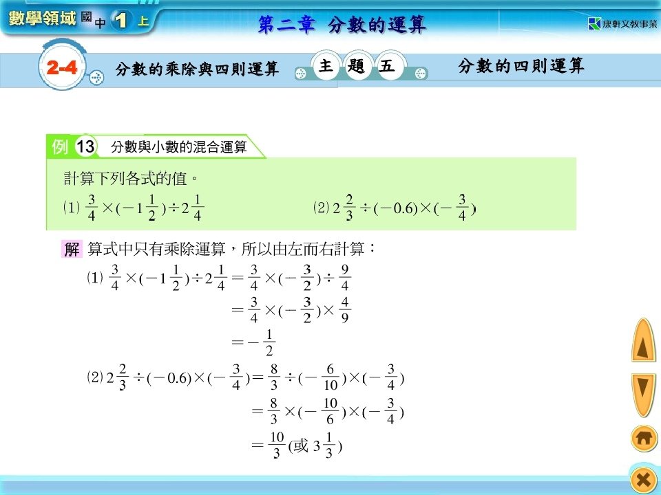 分數的乘除與四則運算_page_24.jpg