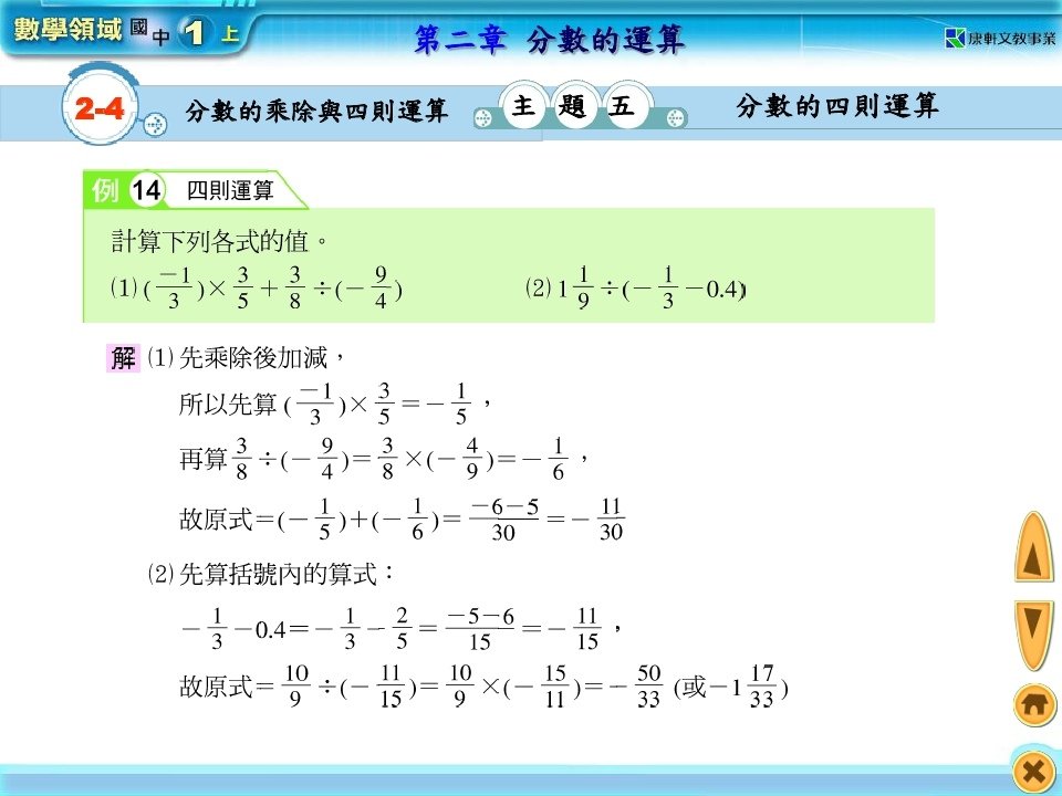 分數的乘除與四則運算_page_25.jpg