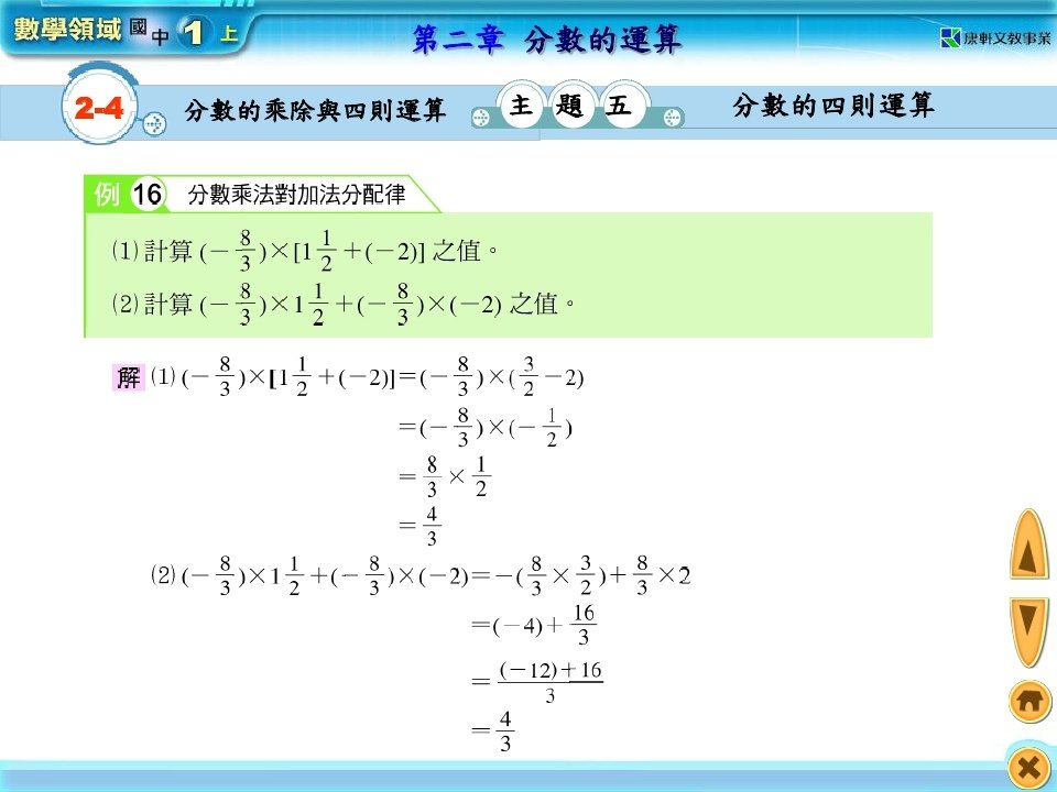 分數的乘除與四則運算_page_27.jpg