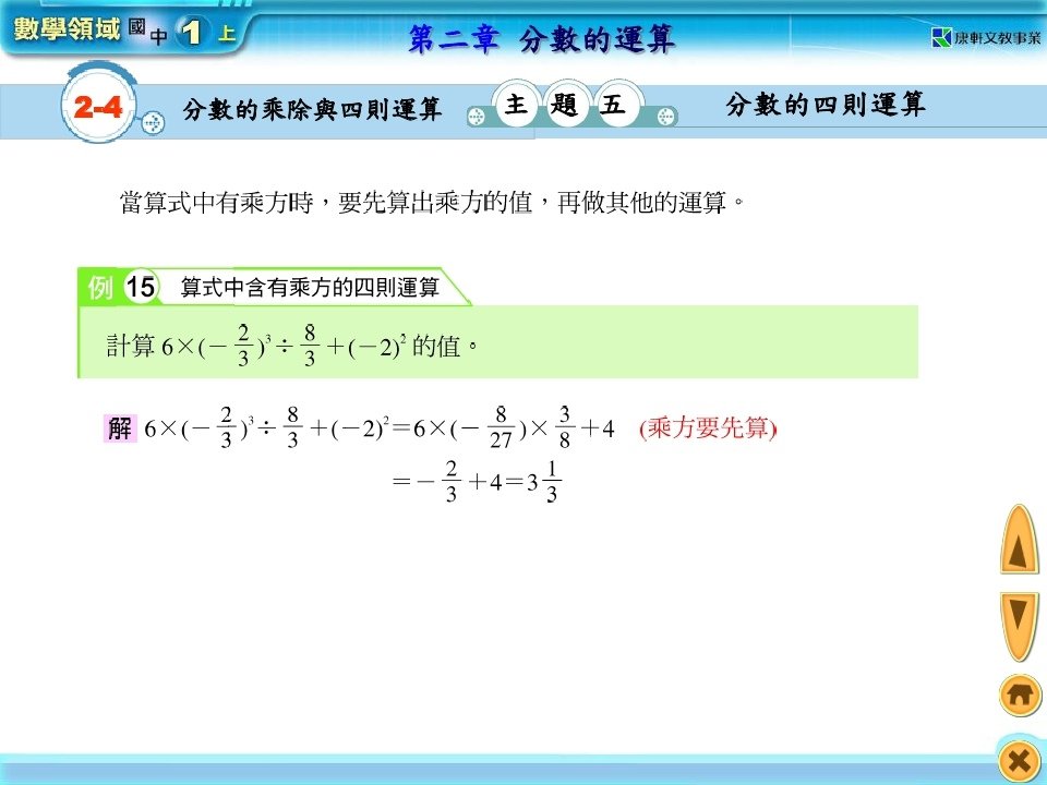 分數的乘除與四則運算_page_26.jpg