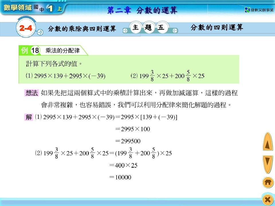 分數的乘除與四則運算_page_31.jpg