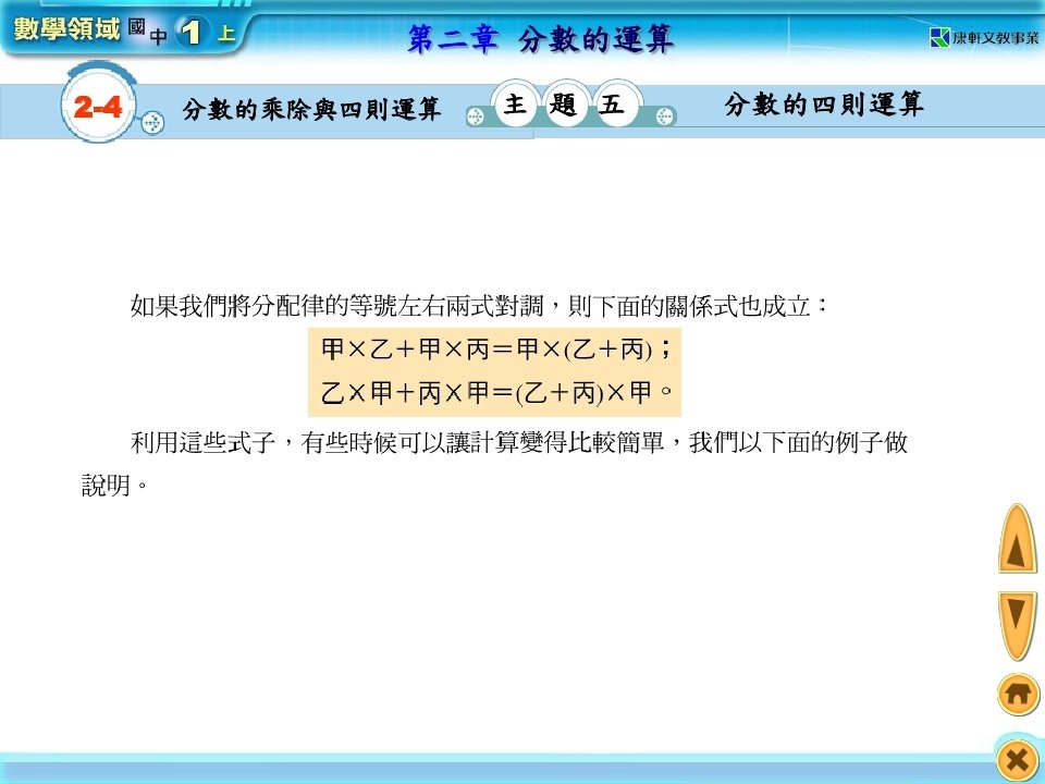 分數的乘除與四則運算_page_30.jpg