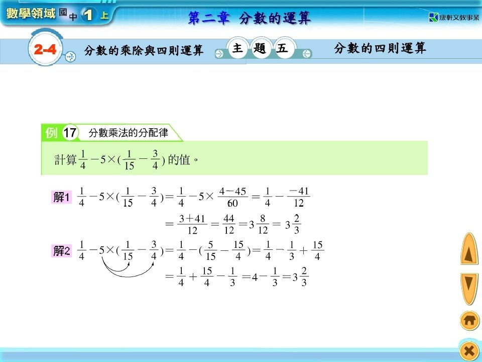 分數的乘除與四則運算_page_29.jpg