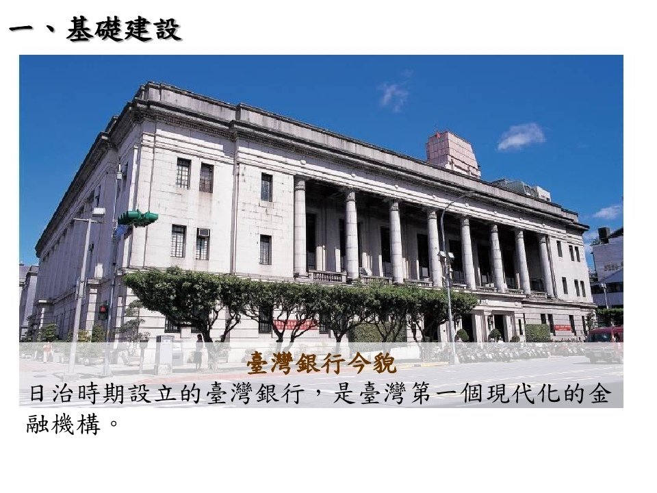 第2章日治時期的經濟發展_page_07.jpg