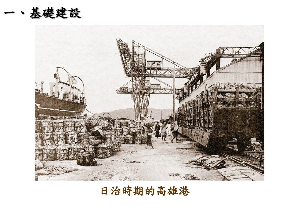 第2章日治時期的經濟發展_page_09.jpg