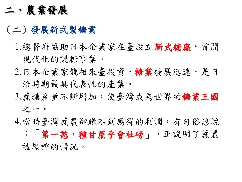 第2章日治時期的經濟發展_page_14.jpg