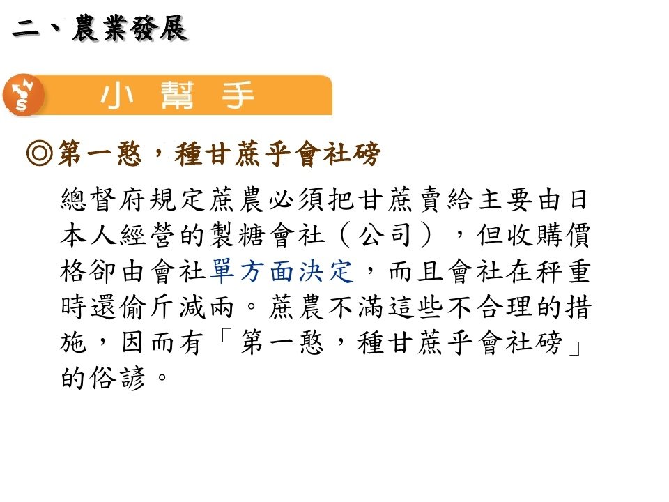第2章日治時期的經濟發展_page_15.jpg