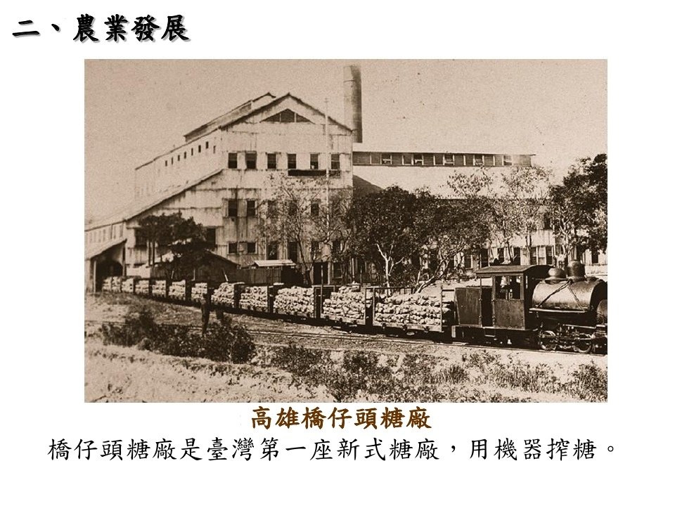 第2章日治時期的經濟發展_page_17.jpg