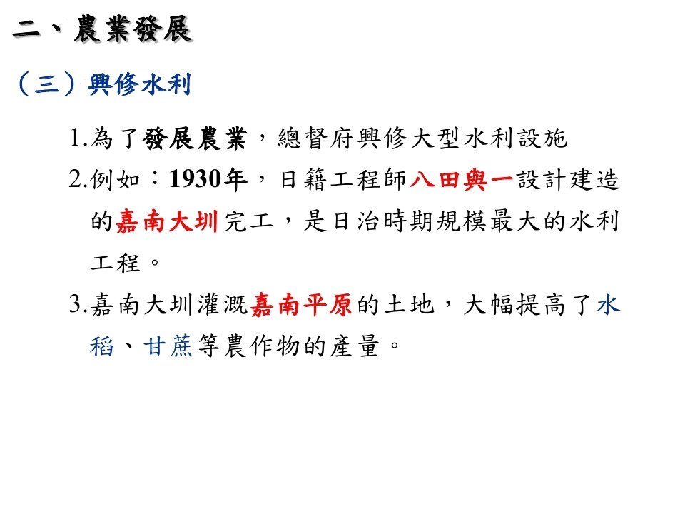 第2章日治時期的經濟發展_page_18.jpg