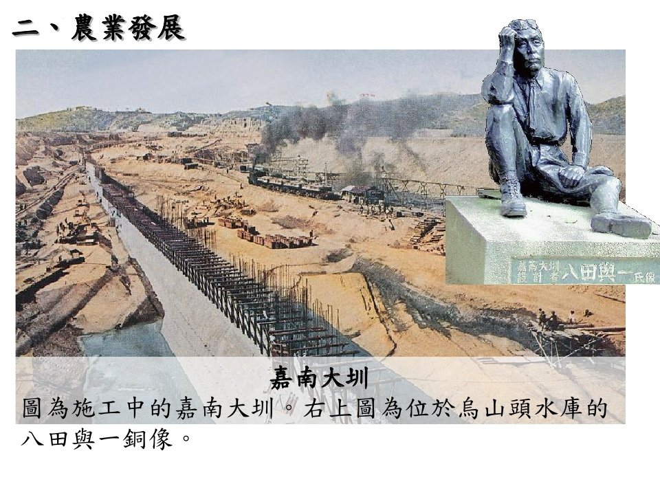 第2章日治時期的經濟發展_page_19.jpg