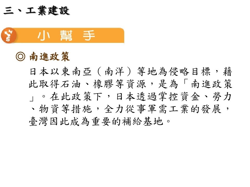 第2章日治時期的經濟發展_page_22.jpg