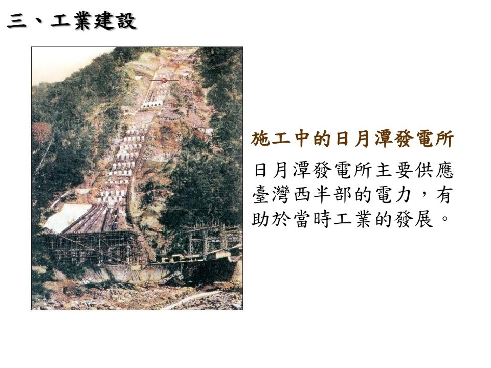 第2章日治時期的經濟發展_page_24.jpg