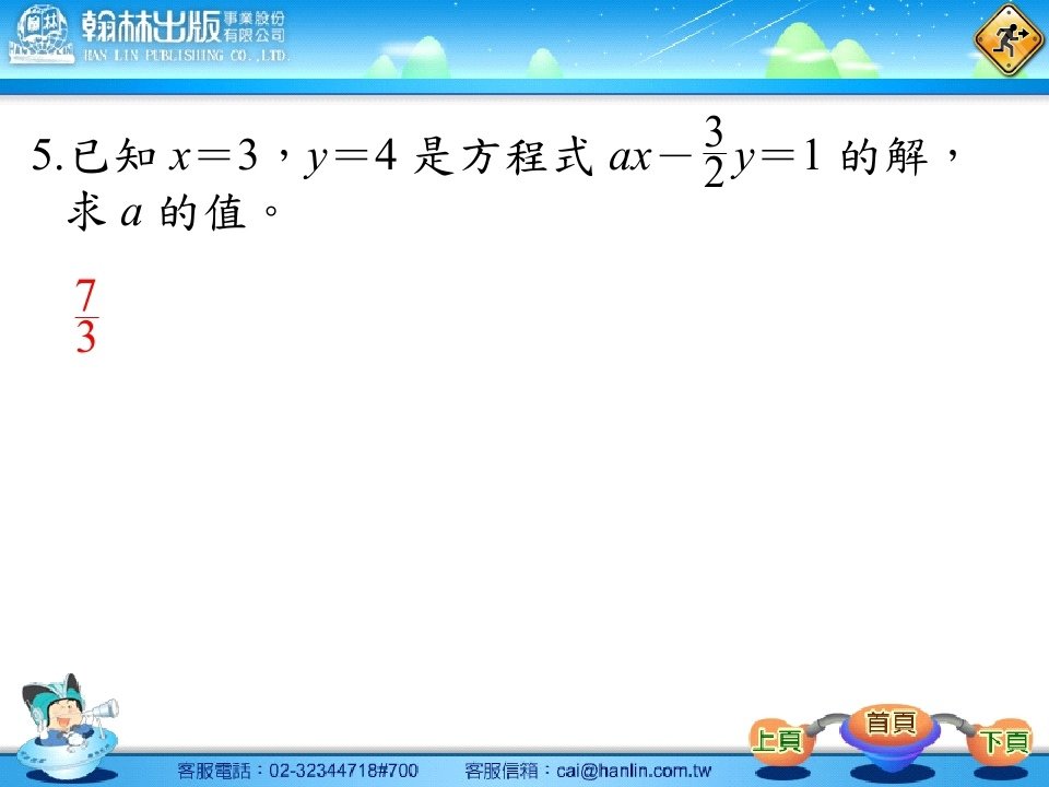 二元一次方程式_page_74.jpg