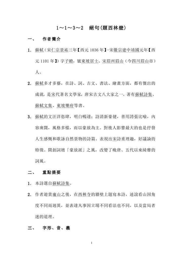 題西林壁_page_1.jpg