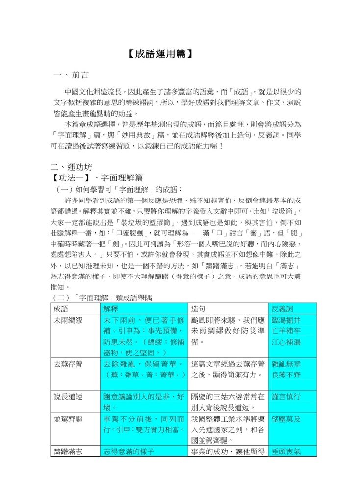 語文知識-1_page_01.jpg