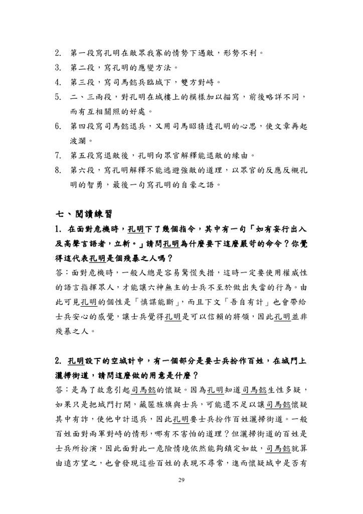 空城計_page_6.jpg