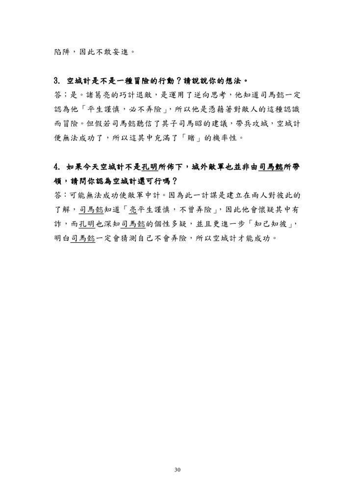 空城計_page_7.jpg