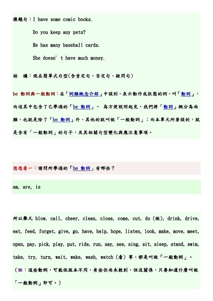 現在簡單式句型_page_1.jpg