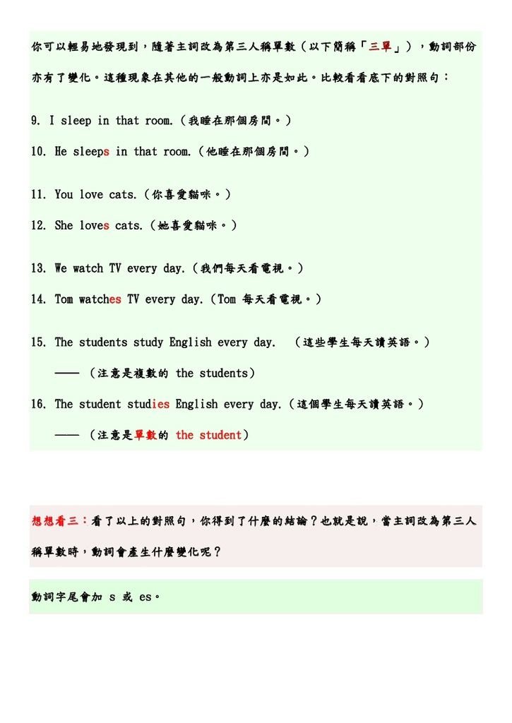 現在簡單式句型_page_4.jpg