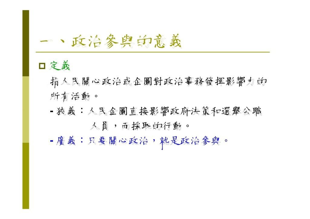 選舉與政治參與_page_02.jpg