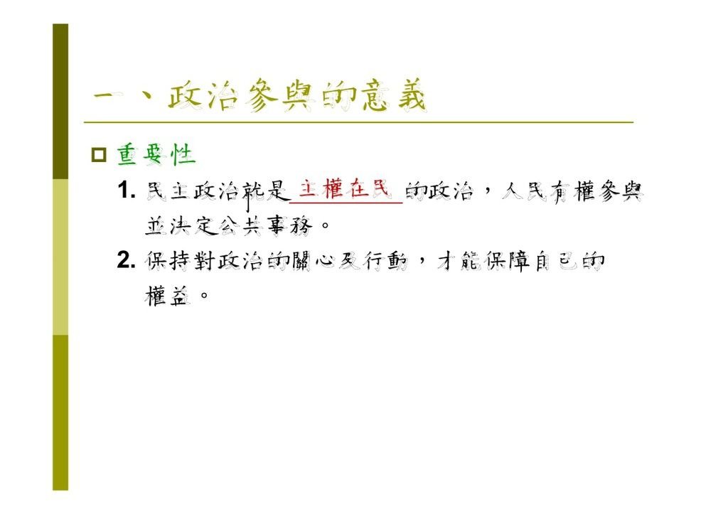 選舉與政治參與_page_03.jpg