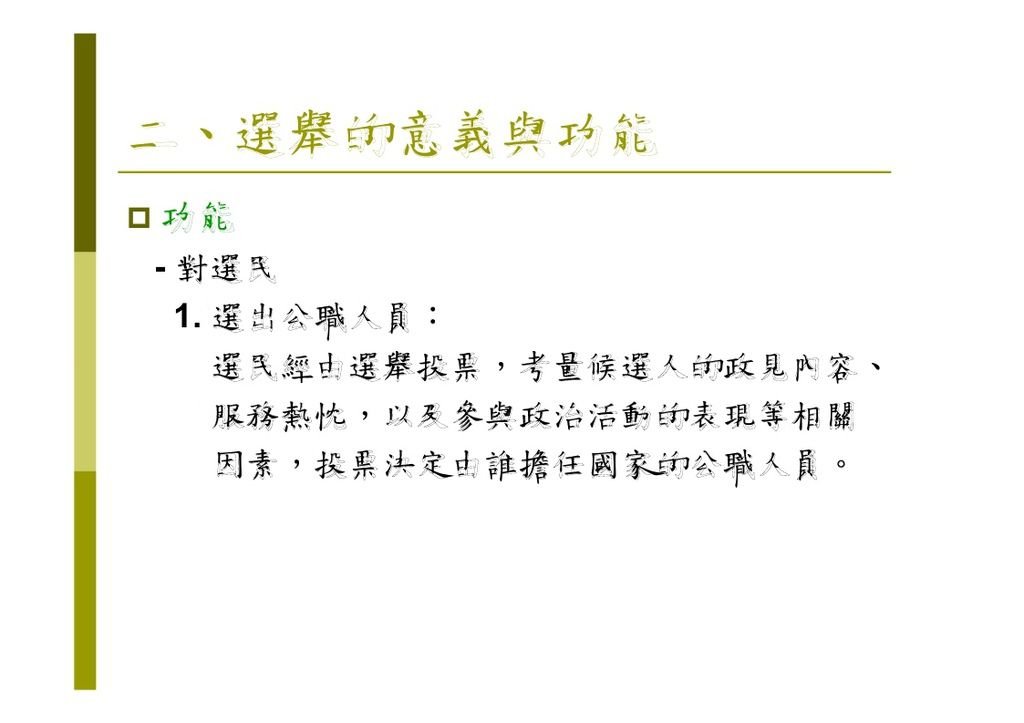 選舉與政治參與_page_07.jpg