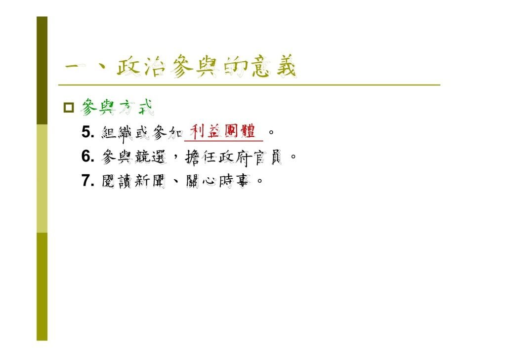 選舉與政治參與_page_05.jpg