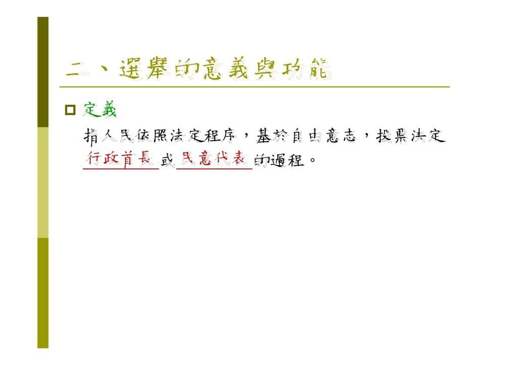 選舉與政治參與_page_06.jpg