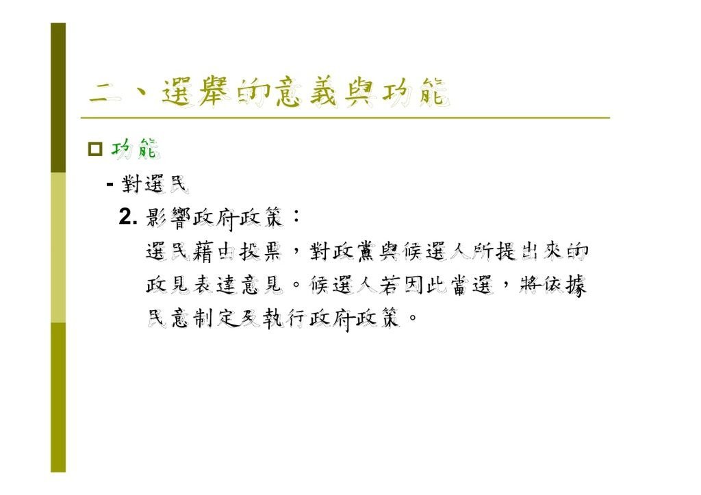 選舉與政治參與_page_08.jpg